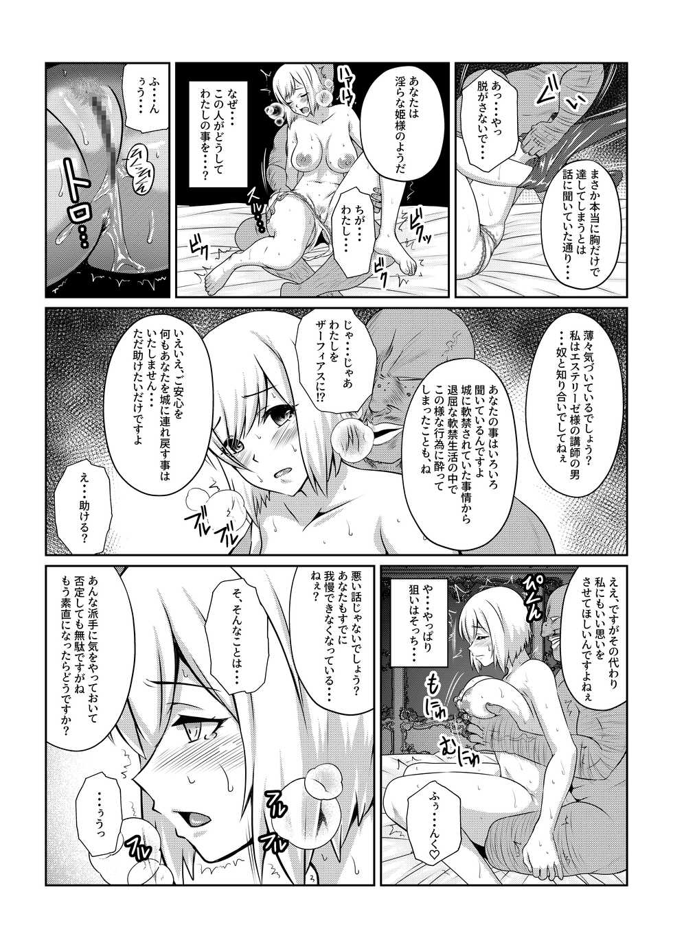 [Fuwa Fuwa Pinkchan] Gekka Midarezaki ~ Sono Ichi ~ (Tales of Vesperia) - Page 9
