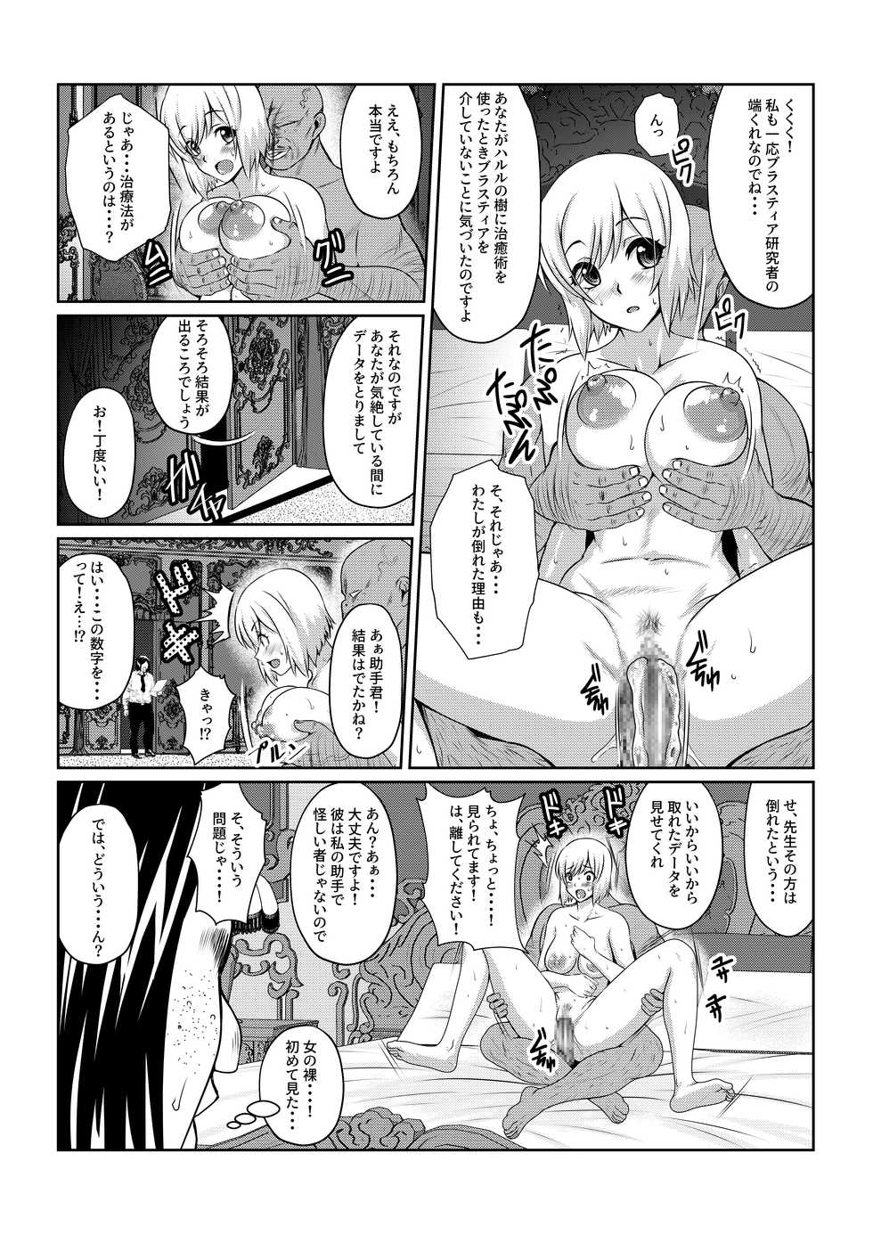 [Fuwa Fuwa Pinkchan] Gekka Midarezaki ~ Sono Ichi ~ (Tales of Vesperia) - Page 13