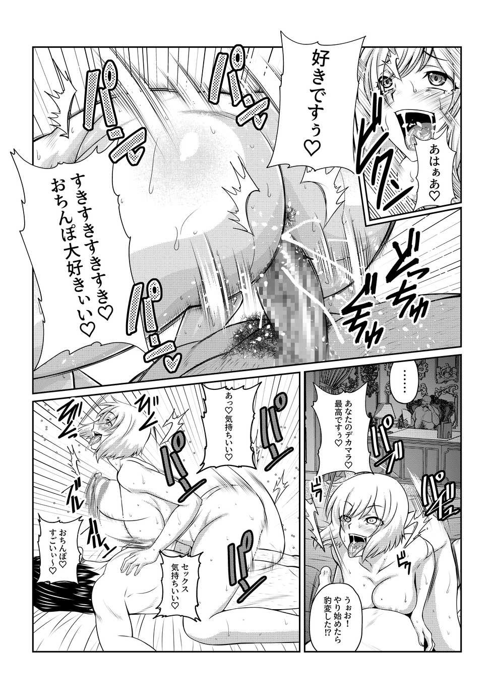 [Fuwa Fuwa Pinkchan] Gekka Midarezaki ~ Sono Ichi ~ (Tales of Vesperia) - Page 17