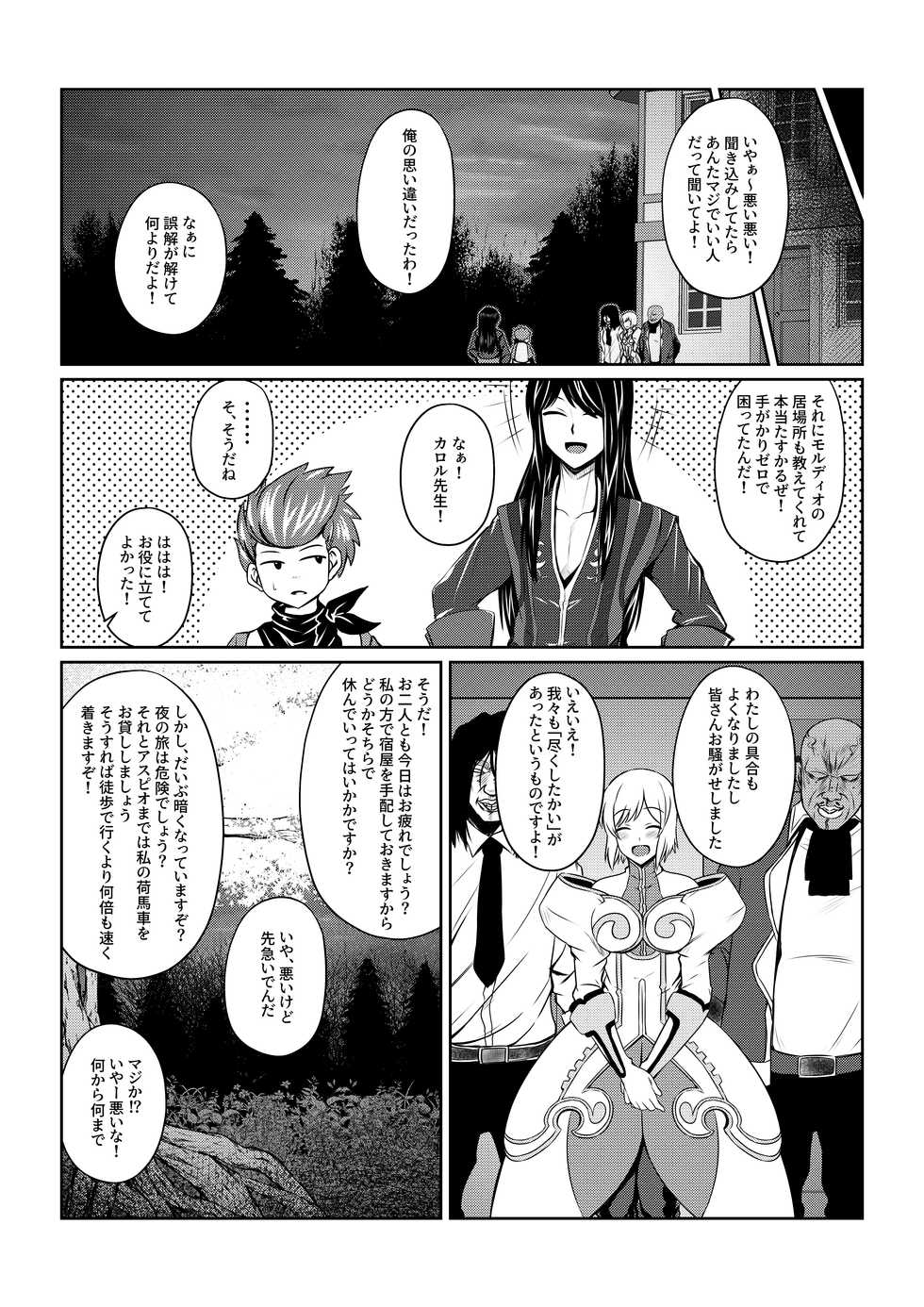 [Fuwa Fuwa Pinkchan] Gekka Midarezaki ~ Sono Ichi ~ (Tales of Vesperia) - Page 32