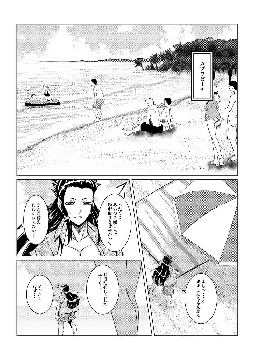 [Fuwa Fuwa Pinkchan] Gekka Midarezaki - Gaiden - (Tales of Vesperia) - Page 2