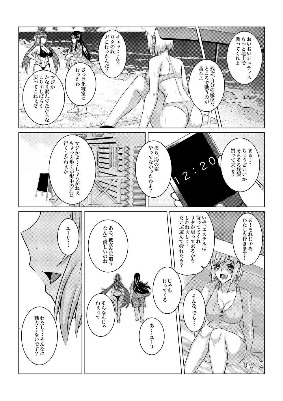 [Fuwa Fuwa Pinkchan] Gekka Midarezaki - Gaiden - (Tales of Vesperia) - Page 5