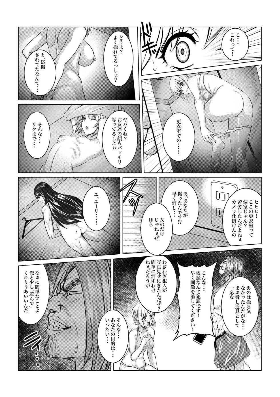 [Fuwa Fuwa Pinkchan] Gekka Midarezaki - Gaiden - (Tales of Vesperia) - Page 7