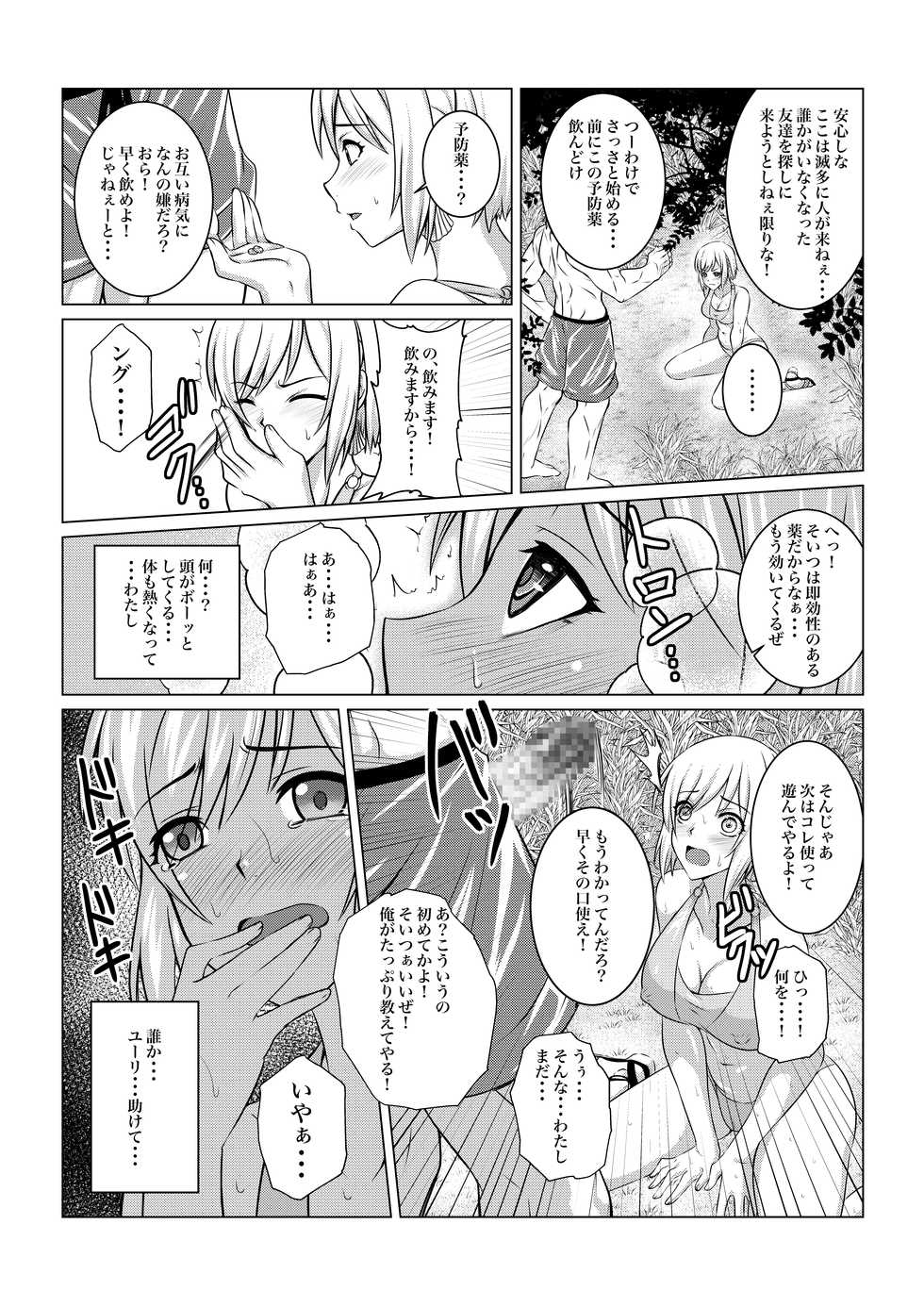 [Fuwa Fuwa Pinkchan] Gekka Midarezaki - Gaiden - (Tales of Vesperia) - Page 9