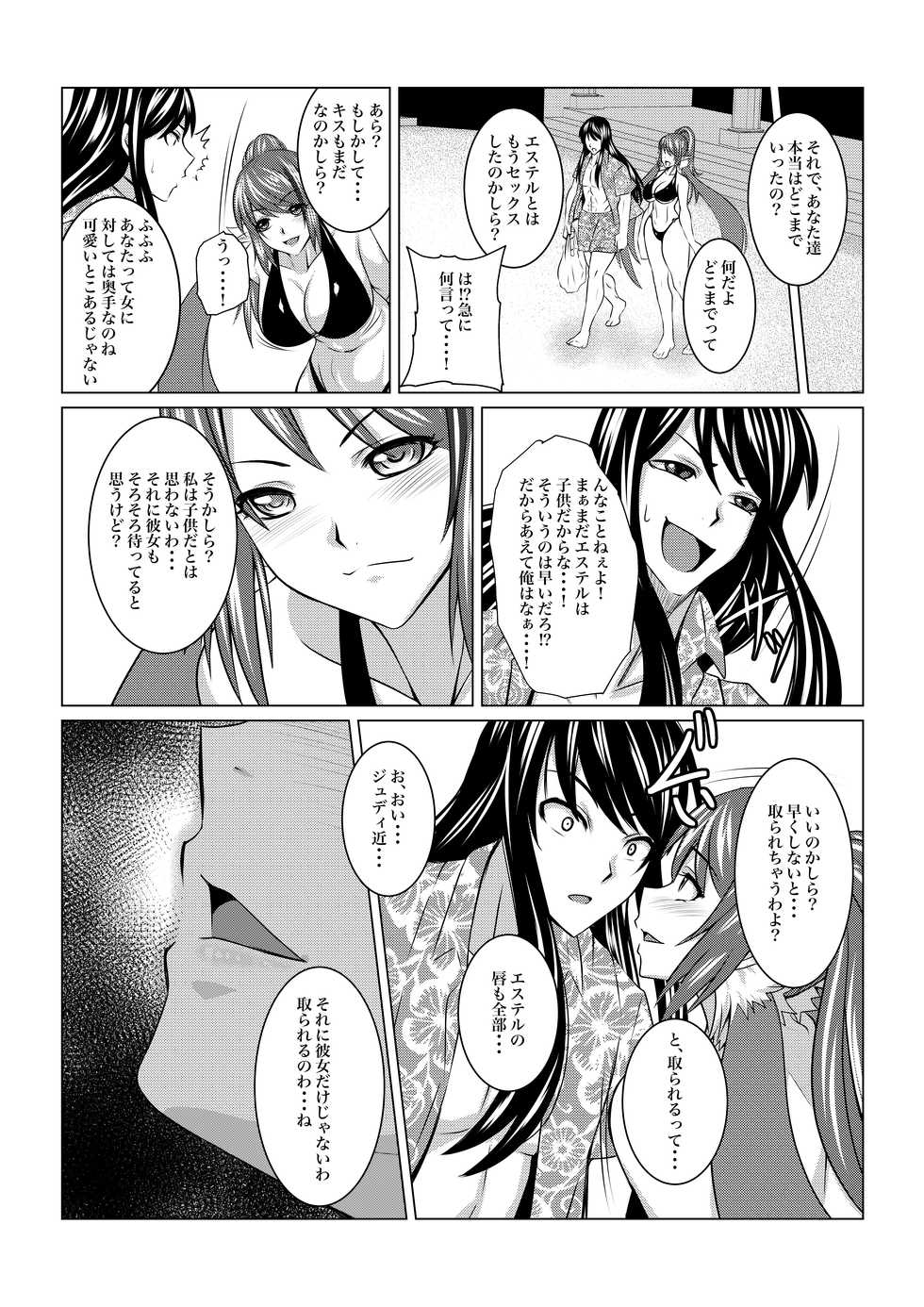 [Fuwa Fuwa Pinkchan] Gekka Midarezaki - Gaiden - (Tales of Vesperia) - Page 10