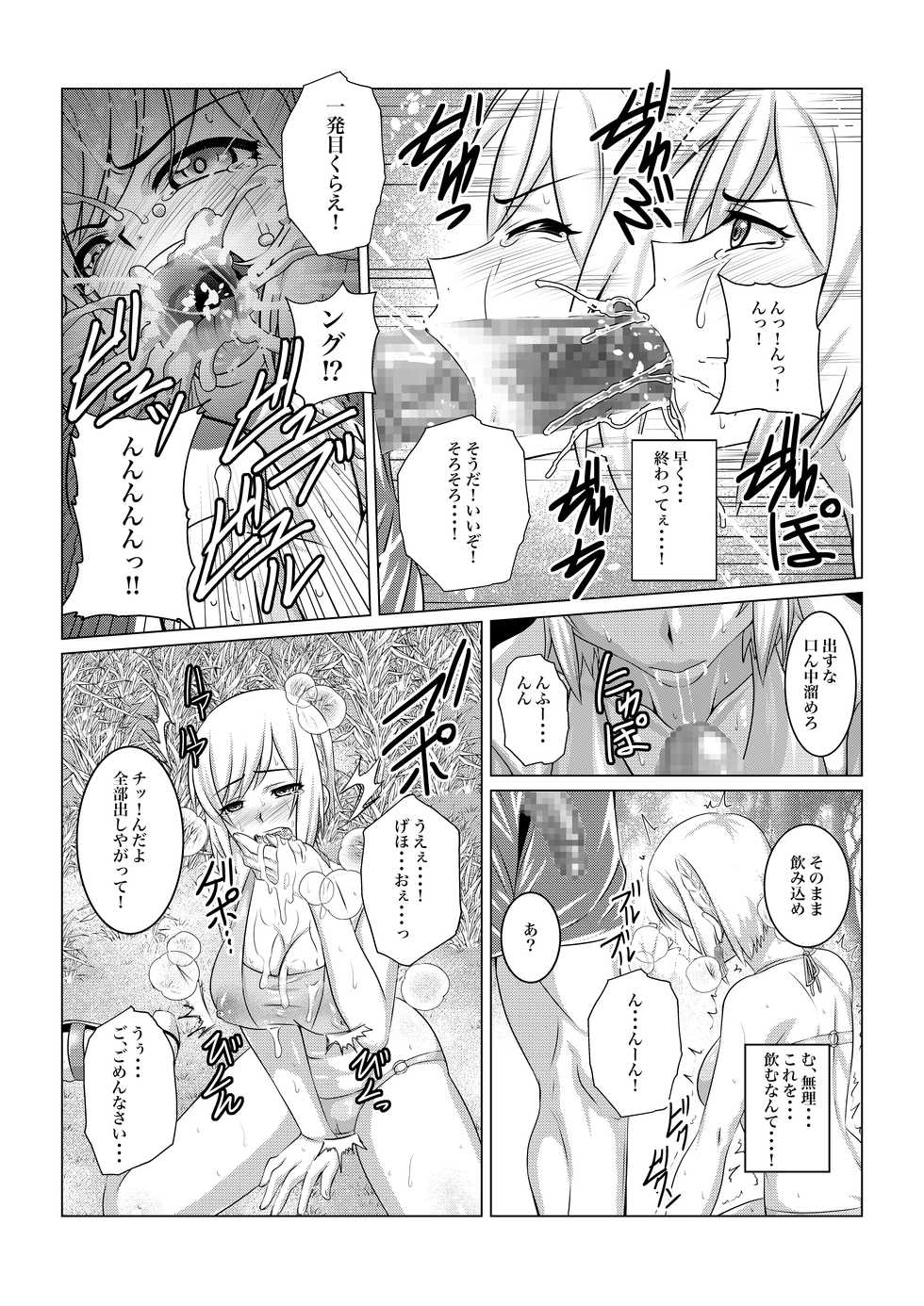 [Fuwa Fuwa Pinkchan] Gekka Midarezaki - Gaiden - (Tales of Vesperia) - Page 12