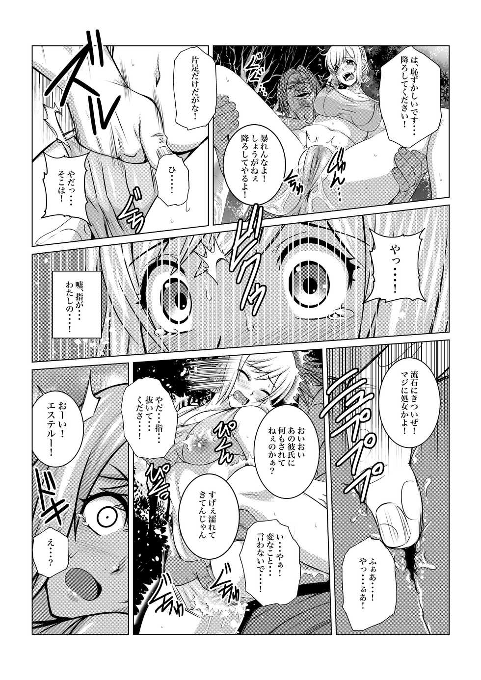 [Fuwa Fuwa Pinkchan] Gekka Midarezaki - Gaiden - (Tales of Vesperia) - Page 14