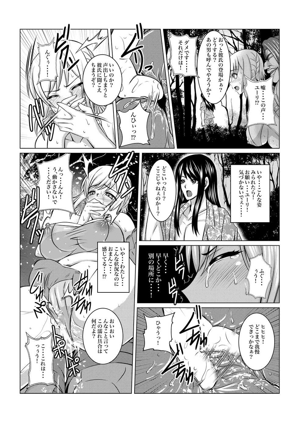 [Fuwa Fuwa Pinkchan] Gekka Midarezaki - Gaiden - (Tales of Vesperia) - Page 15