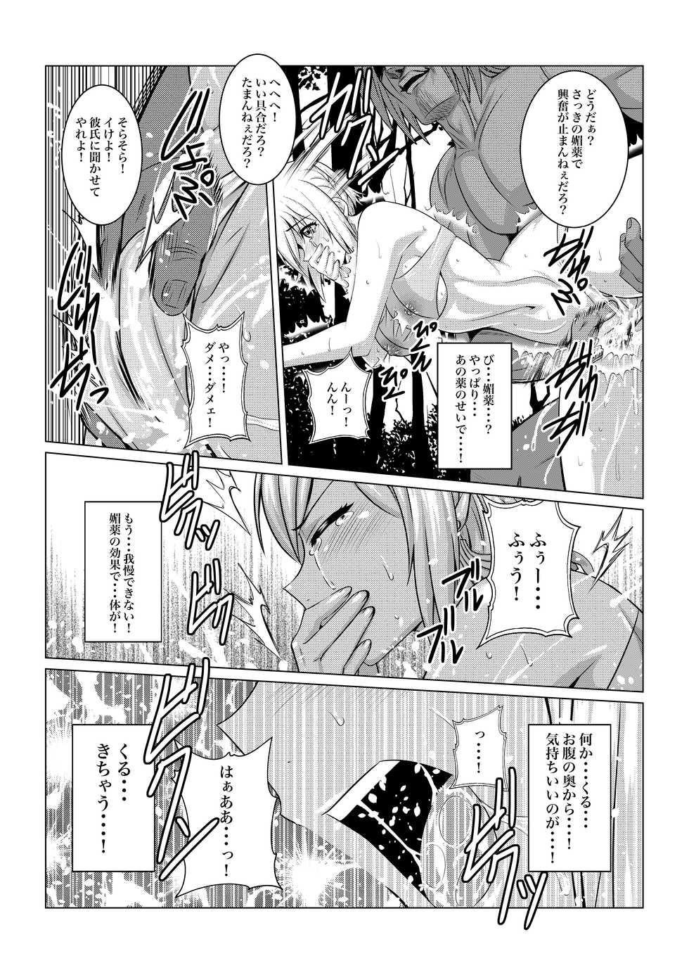 [Fuwa Fuwa Pinkchan] Gekka Midarezaki - Gaiden - (Tales of Vesperia) - Page 16