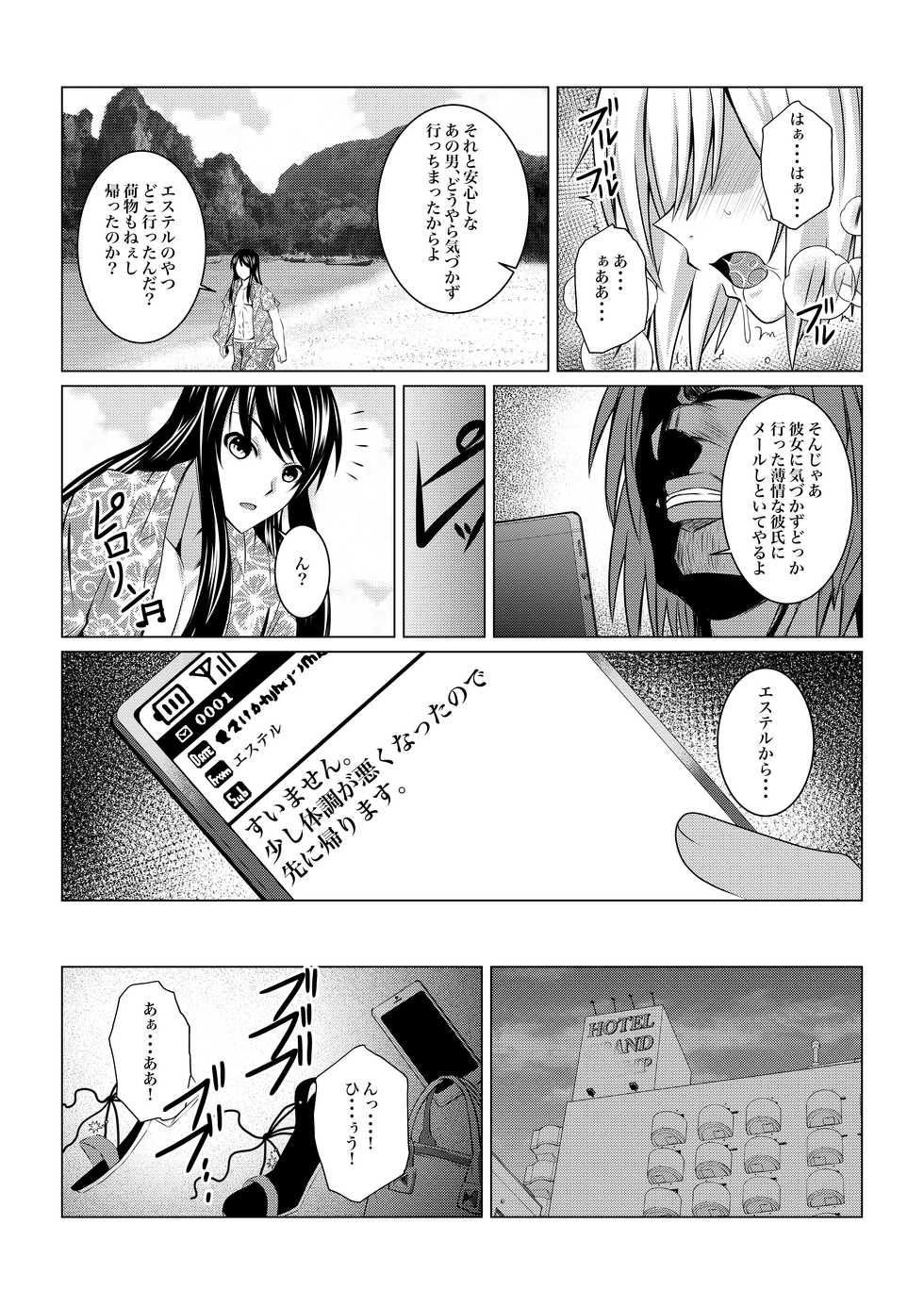 [Fuwa Fuwa Pinkchan] Gekka Midarezaki - Gaiden - (Tales of Vesperia) - Page 18