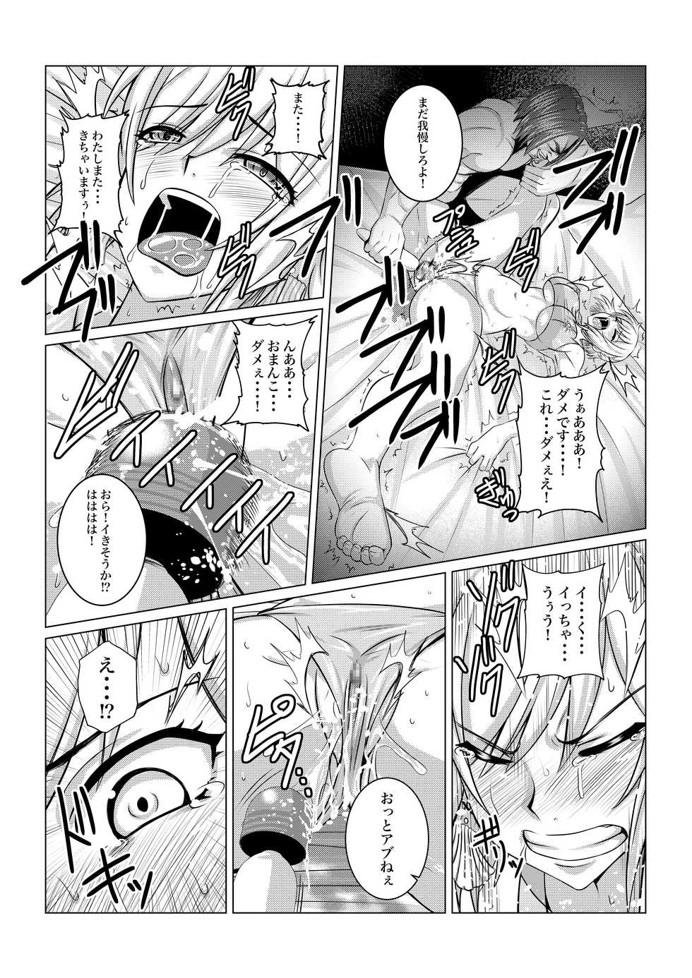 [Fuwa Fuwa Pinkchan] Gekka Midarezaki - Gaiden - (Tales of Vesperia) - Page 19
