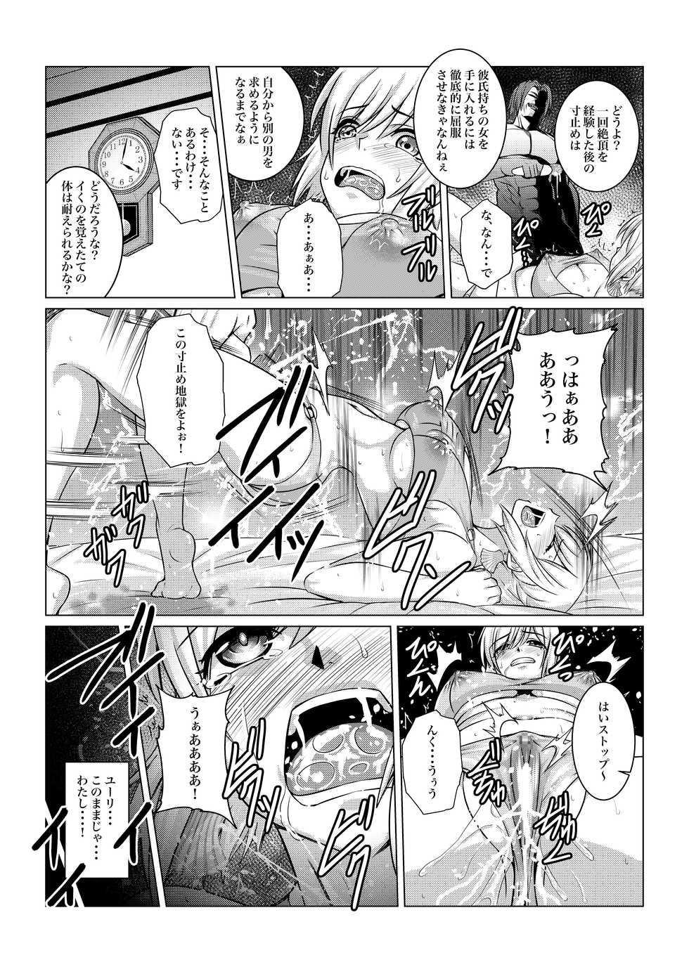[Fuwa Fuwa Pinkchan] Gekka Midarezaki - Gaiden - (Tales of Vesperia) - Page 20