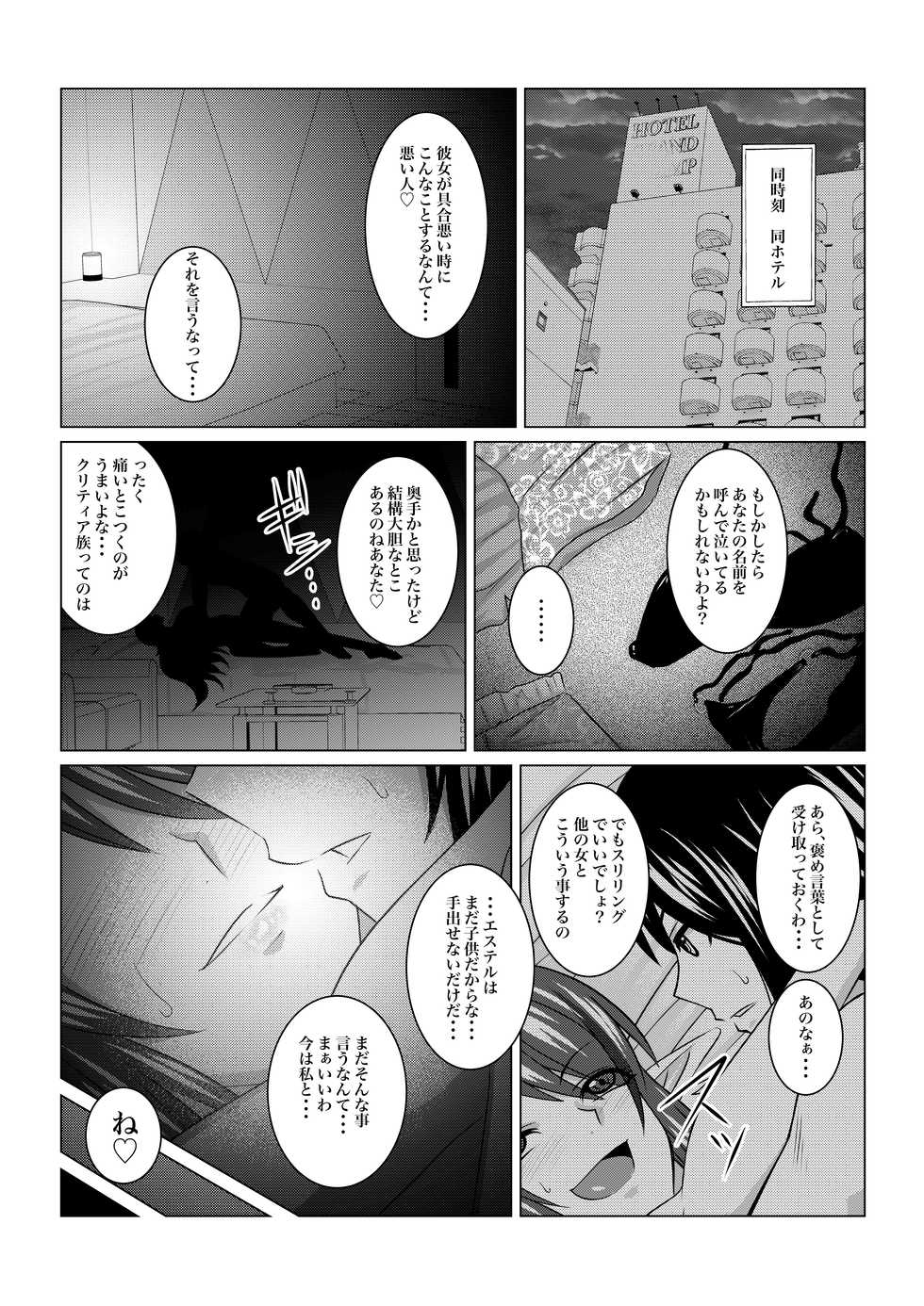 [Fuwa Fuwa Pinkchan] Gekka Midarezaki - Gaiden - (Tales of Vesperia) - Page 21
