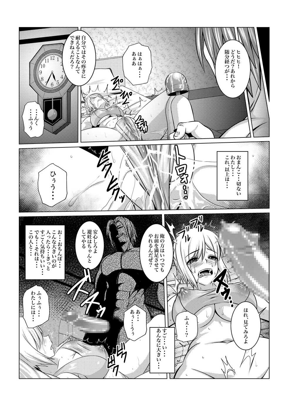 [Fuwa Fuwa Pinkchan] Gekka Midarezaki - Gaiden - (Tales of Vesperia) - Page 22