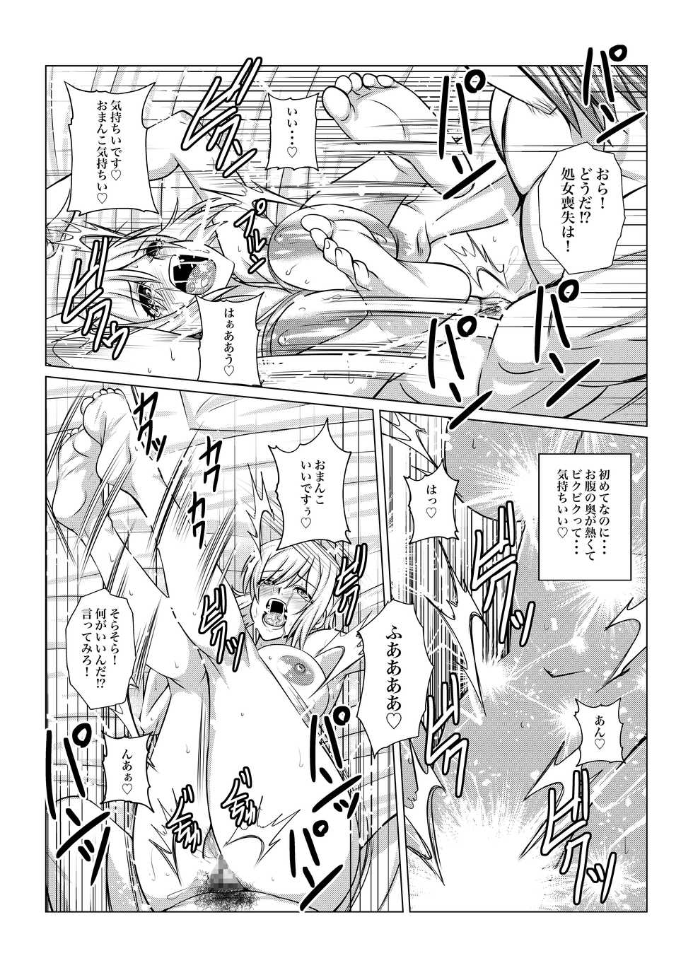 [Fuwa Fuwa Pinkchan] Gekka Midarezaki - Gaiden - (Tales of Vesperia) - Page 26