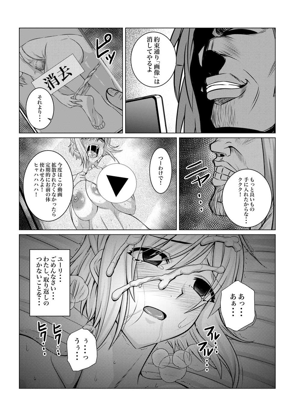 [Fuwa Fuwa Pinkchan] Gekka Midarezaki - Gaiden - (Tales of Vesperia) - Page 34