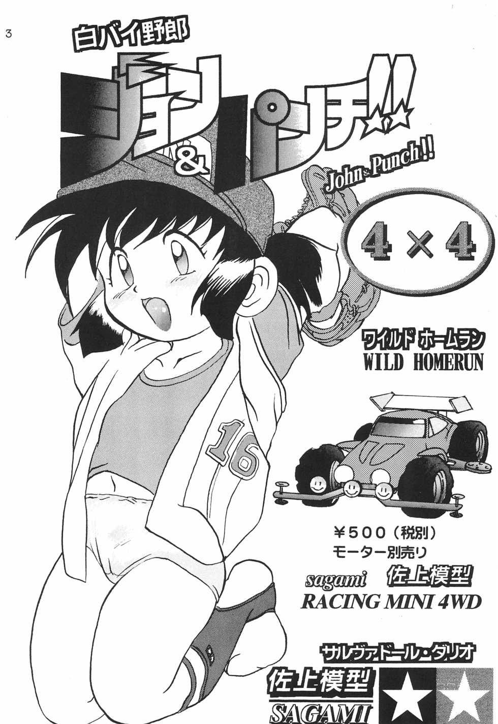 (C50) [Gokuraku Tokkyuu, Dodongo (Various)] Gokuraku Tokkyuu MANN (Bakusou Kyoudai Let's & Go!!) - Page 5