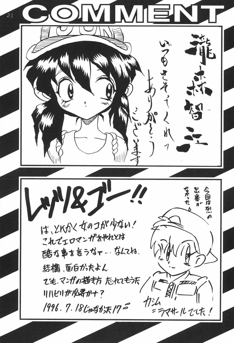 (C50) [Gokuraku Tokkyuu, Dodongo (Various)] Gokuraku Tokkyuu MANN (Bakusou Kyoudai Let's & Go!!) - Page 23