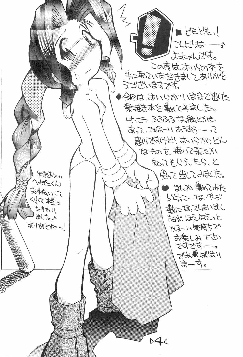 (C54) [T.P.K (Yokonyan)] Rakubakibon (Various) - Page 6