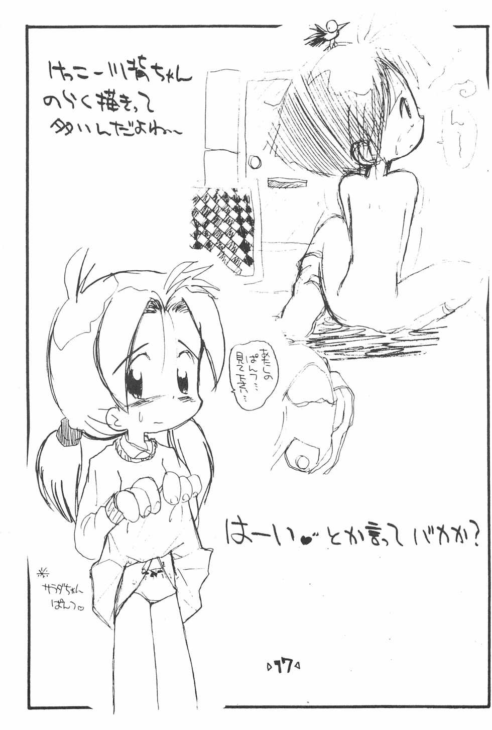 (C54) [T.P.K (Yokonyan)] Rakubakibon (Various) - Page 19