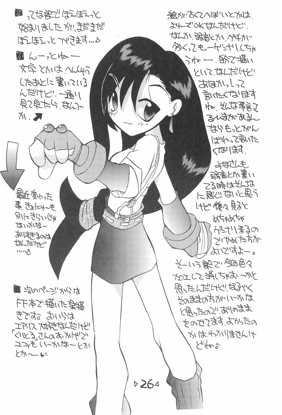 (C54) [T.P.K (Yokonyan)] Rakubakibon (Various) - Page 28