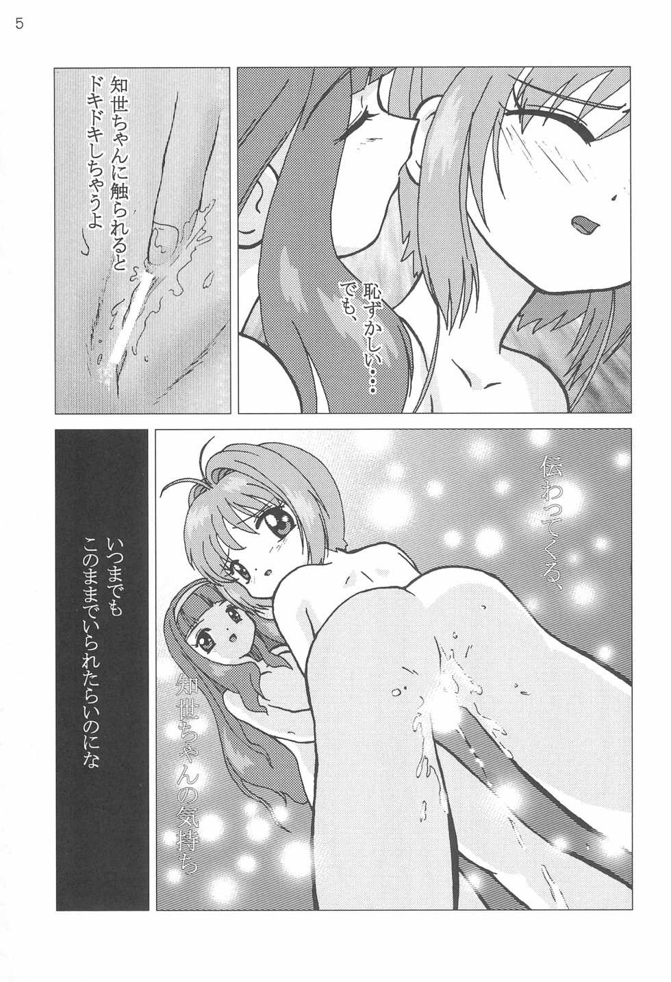 (C54) [Gokuraku Tokkyuu, Dodongo (Various)] Gokuraku Tokkyuu KOUNEN (Various) - Page 7