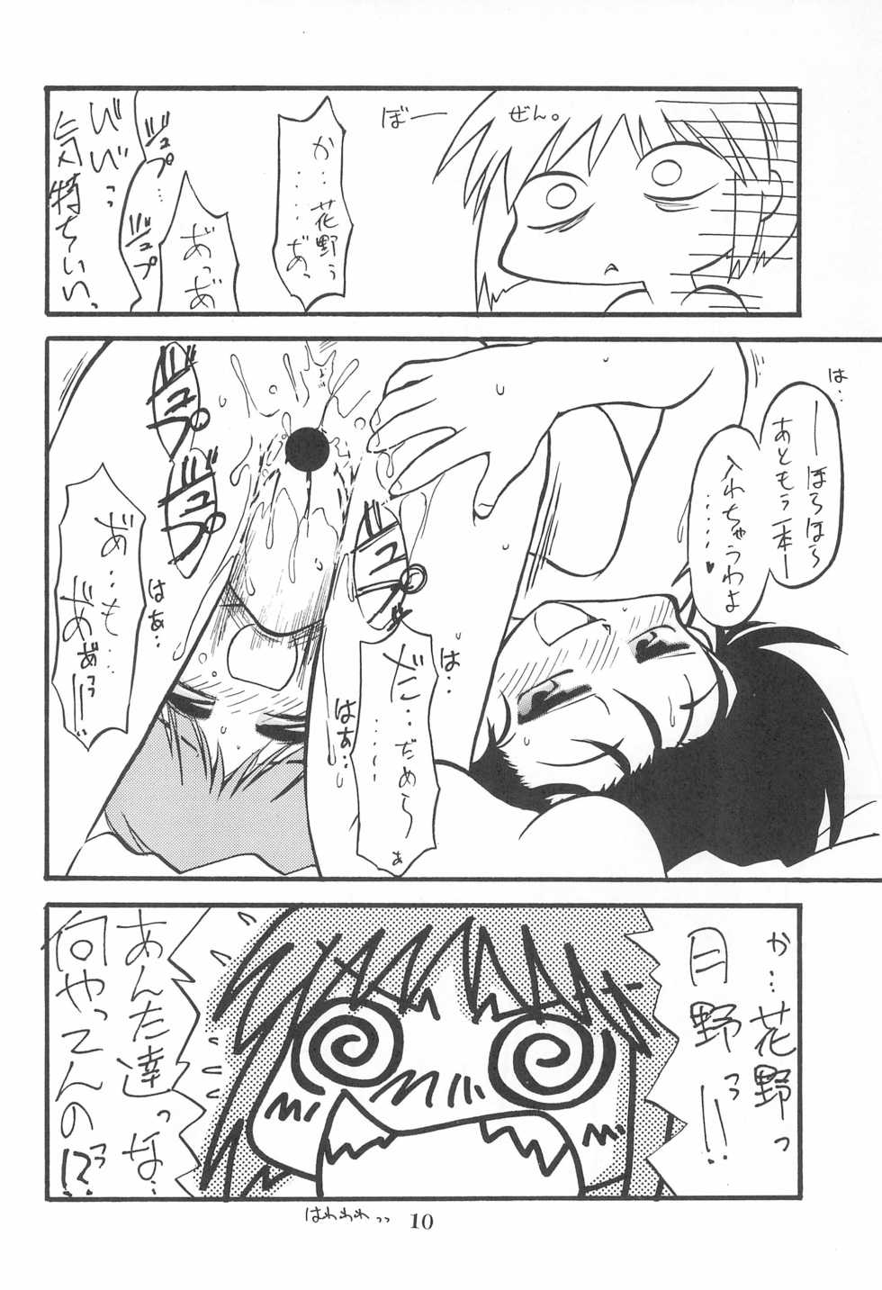 (C55) [Anago Pie (Kondou Tatsuya)] Princess³ (Kare Kano) - Page 10