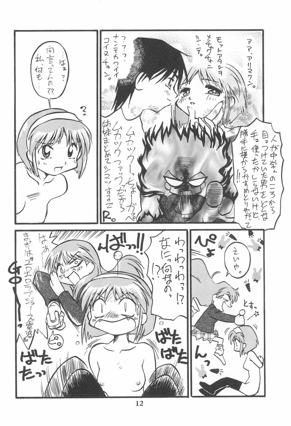 (C55) [Anago Pie (Kondou Tatsuya)] Princess³ (Kare Kano) - Page 12