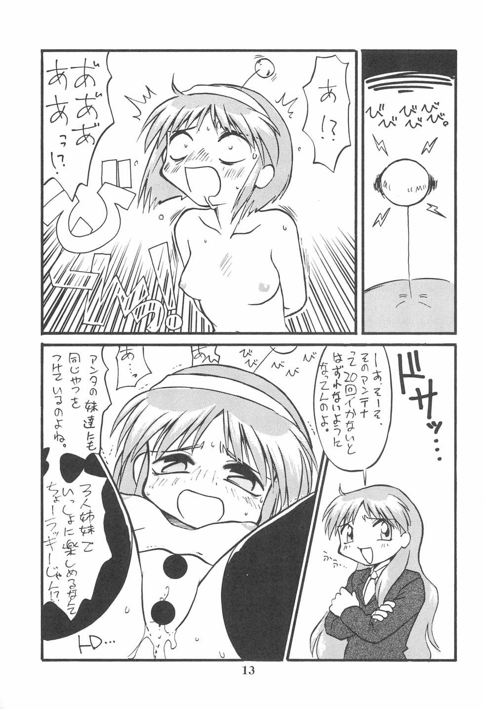 (C55) [Anago Pie (Kondou Tatsuya)] Princess³ (Kare Kano) - Page 13