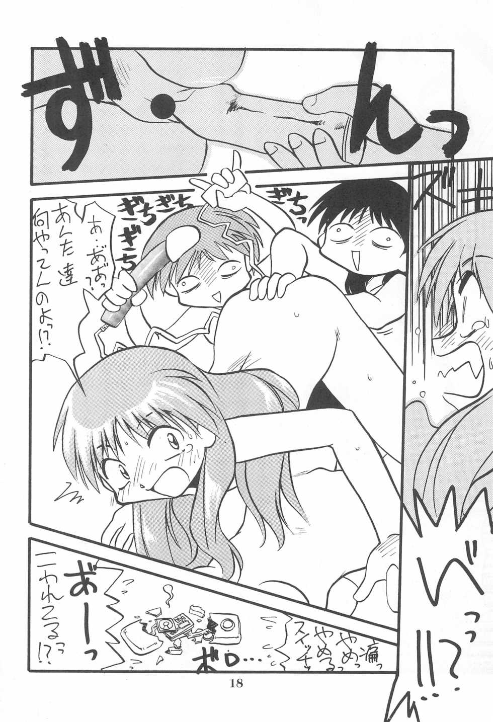 (C55) [Anago Pie (Kondou Tatsuya)] Princess³ (Kare Kano) - Page 18