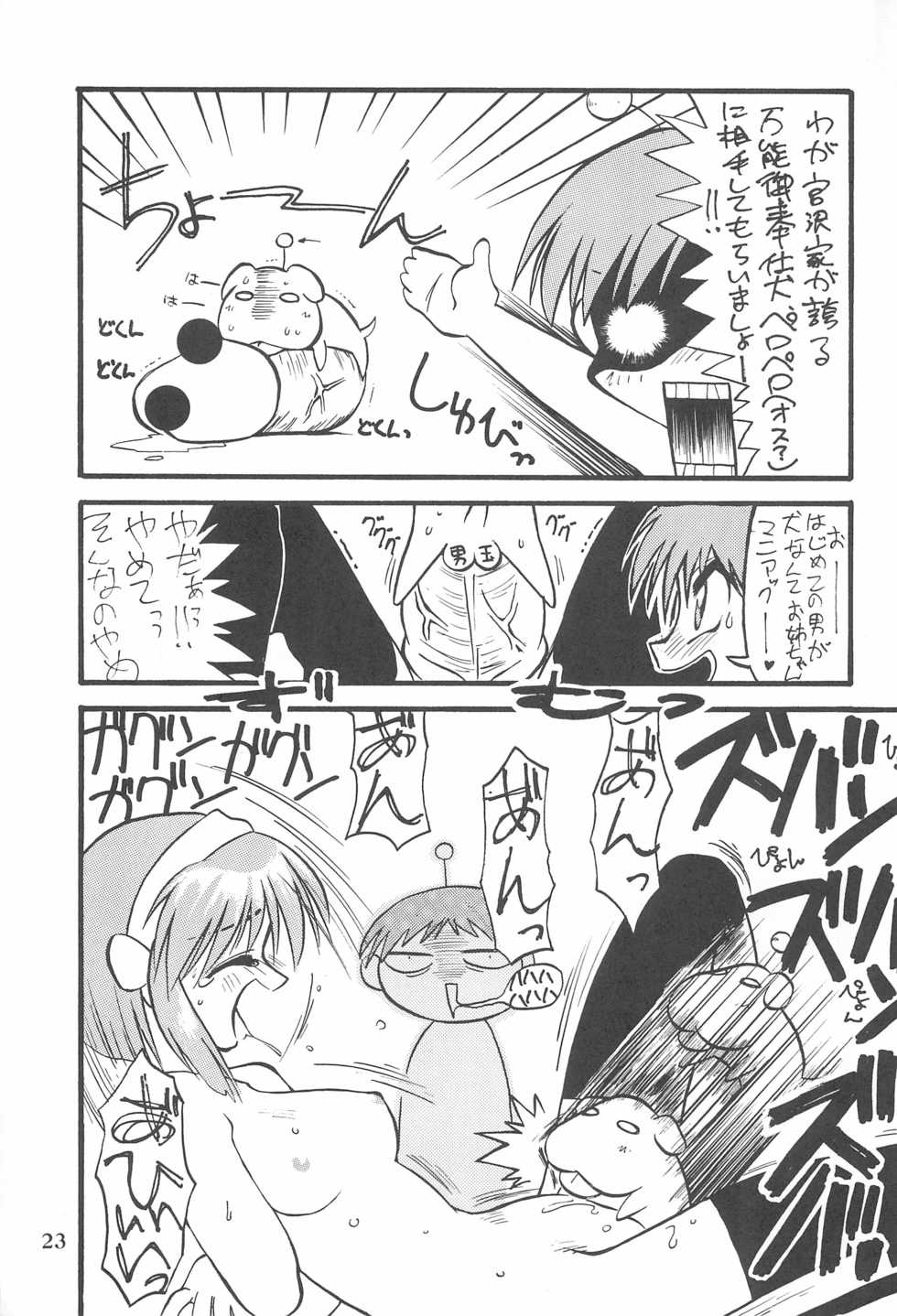 (C55) [Anago Pie (Kondou Tatsuya)] Princess³ (Kare Kano) - Page 23