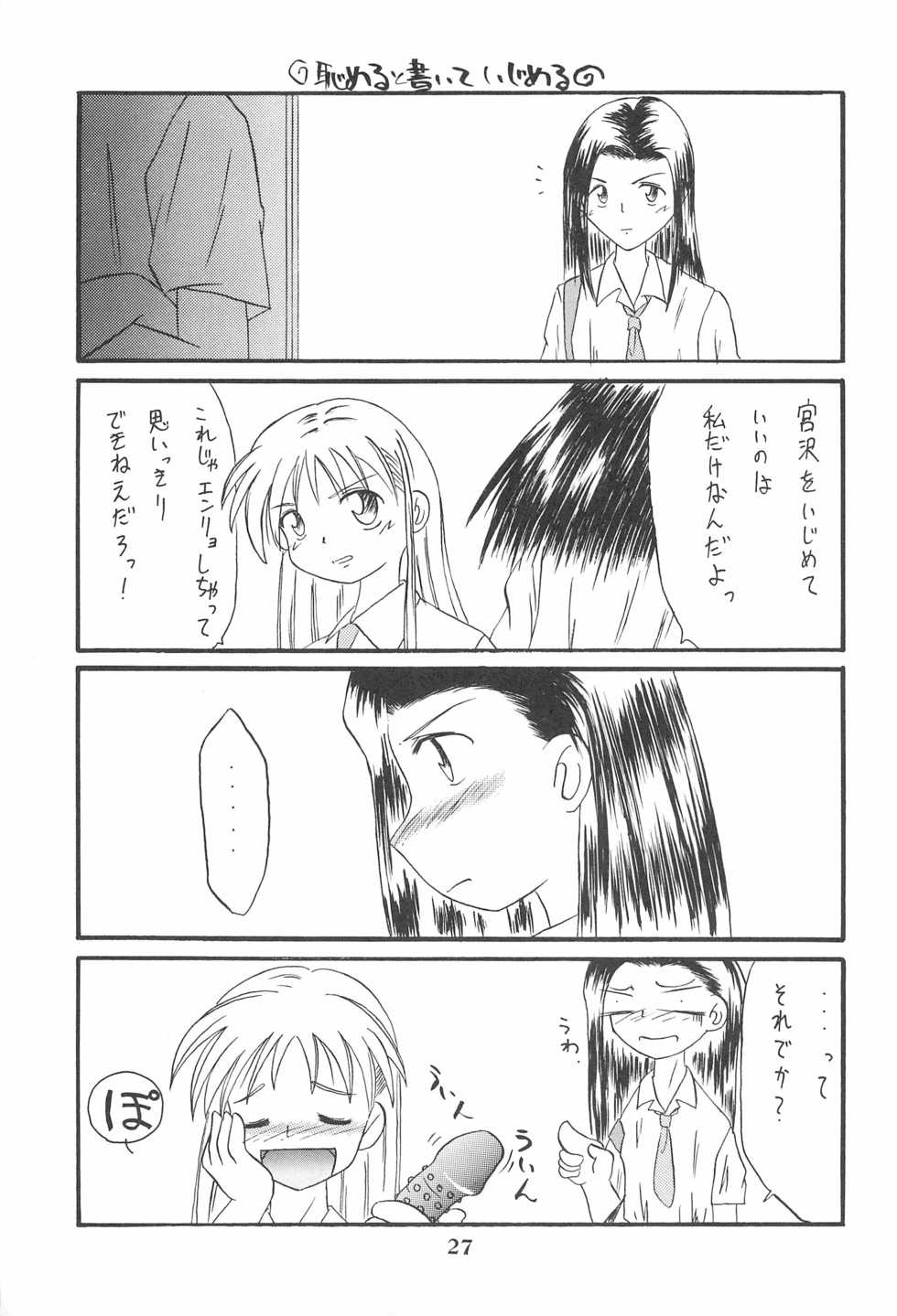 (C55) [Anago Pie (Kondou Tatsuya)] Princess³ (Kare Kano) - Page 27