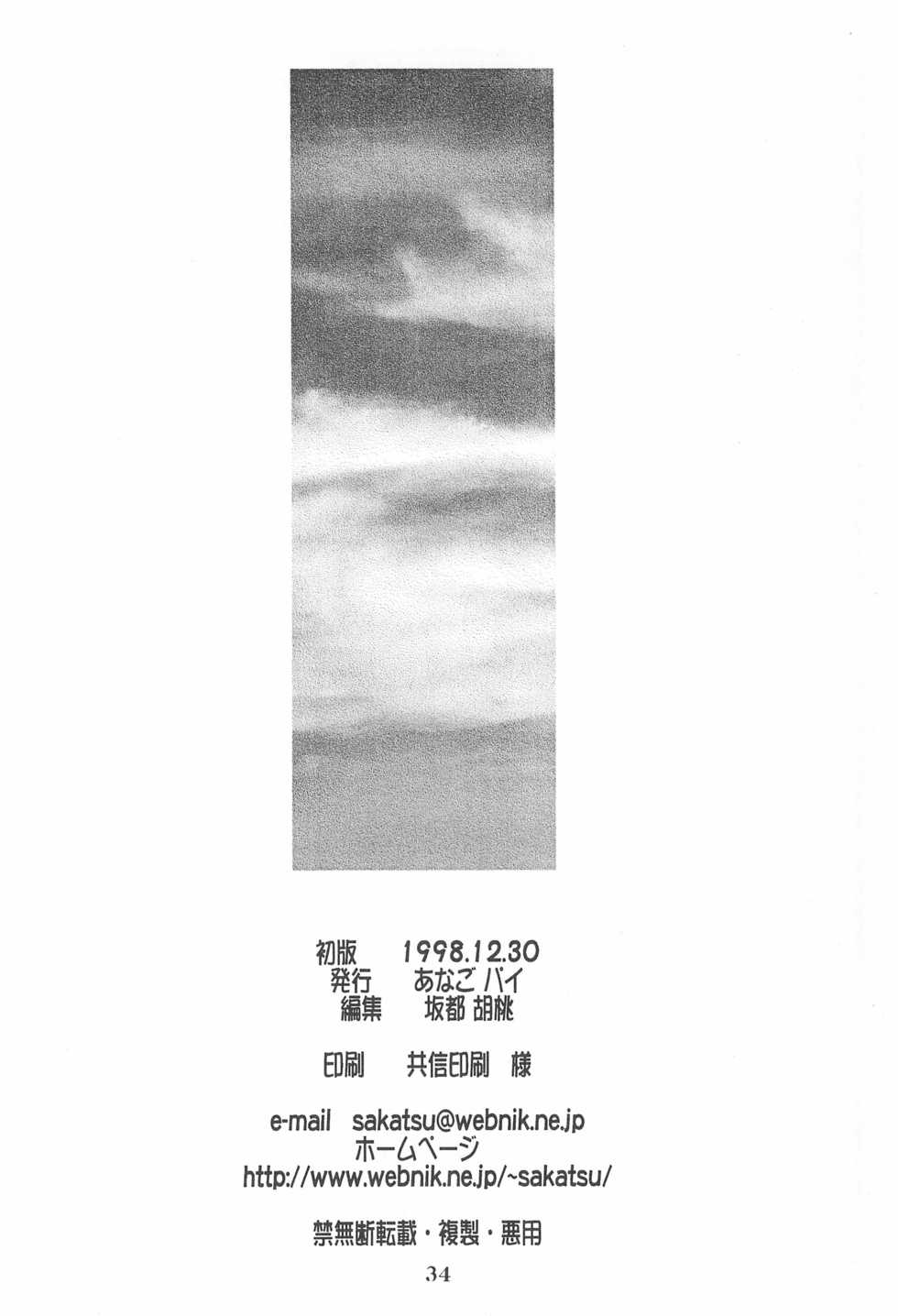 (C55) [Anago Pie (Kondou Tatsuya)] Princess³ (Kare Kano) - Page 34