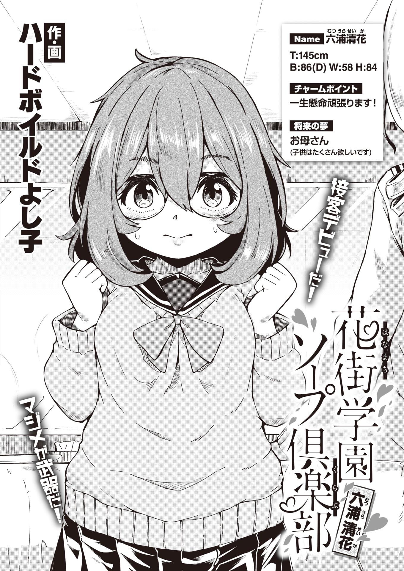 WEEKLY Kairakuten Vol.47 - Page 31