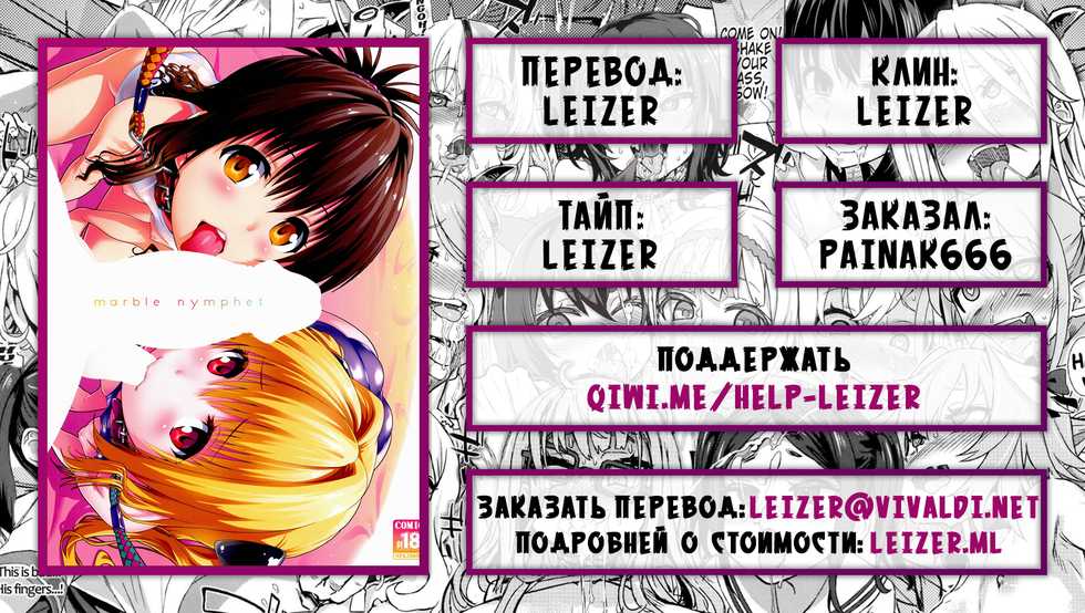 (C86) [sin-maniax (Todoroki Shin)] marble nymphet (To LOVE-Ru) [Russian] [Leizer] - Page 23