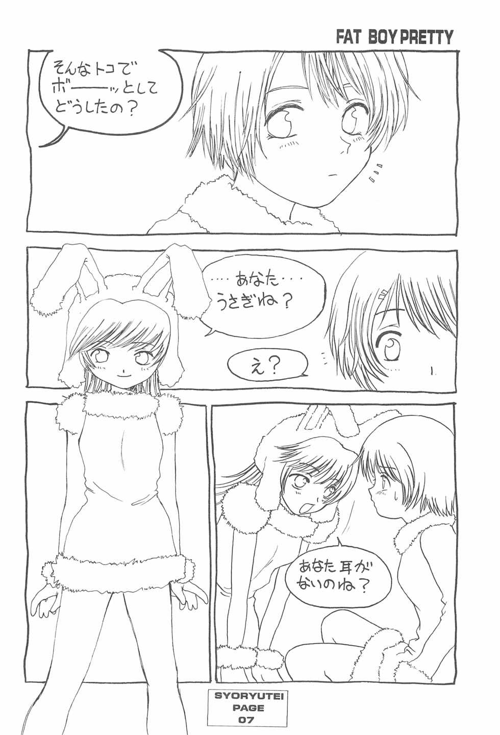 (C55) [Shoryutei (Shoryutei Enraku)] FAT BOY PRETTY - Page 7