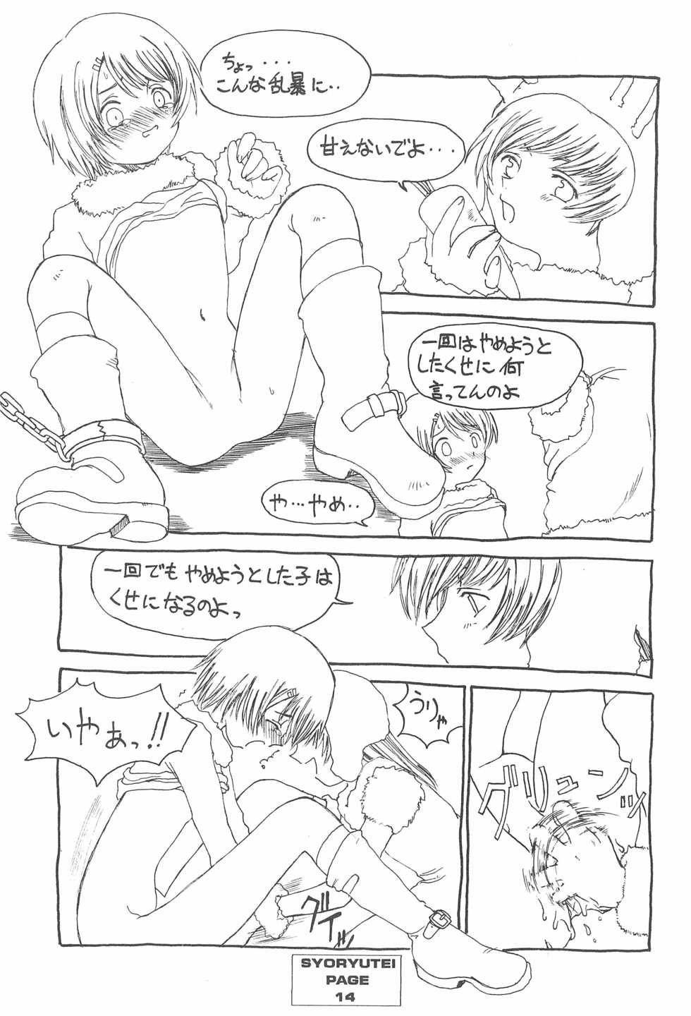 (C55) [Shoryutei (Shoryutei Enraku)] FAT BOY PRETTY - Page 14