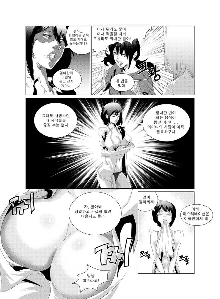 [T.김수진] 우리 엄마는 니트족 [Korean] - Page 2