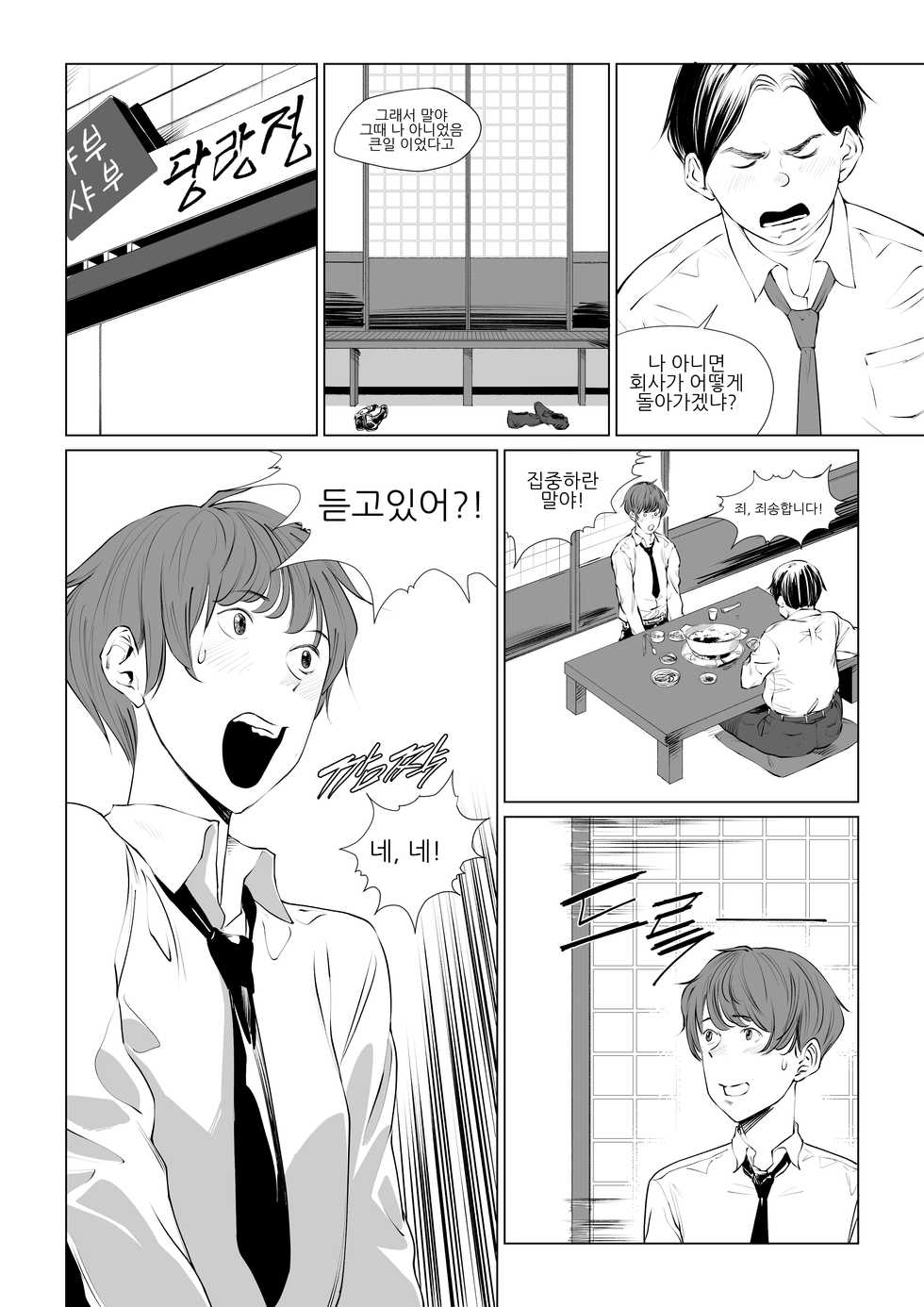 [T.김수진] 근처 식당의 사모님 노팬티 샤부샤부 시작했습니다 [Korean] - Page 1