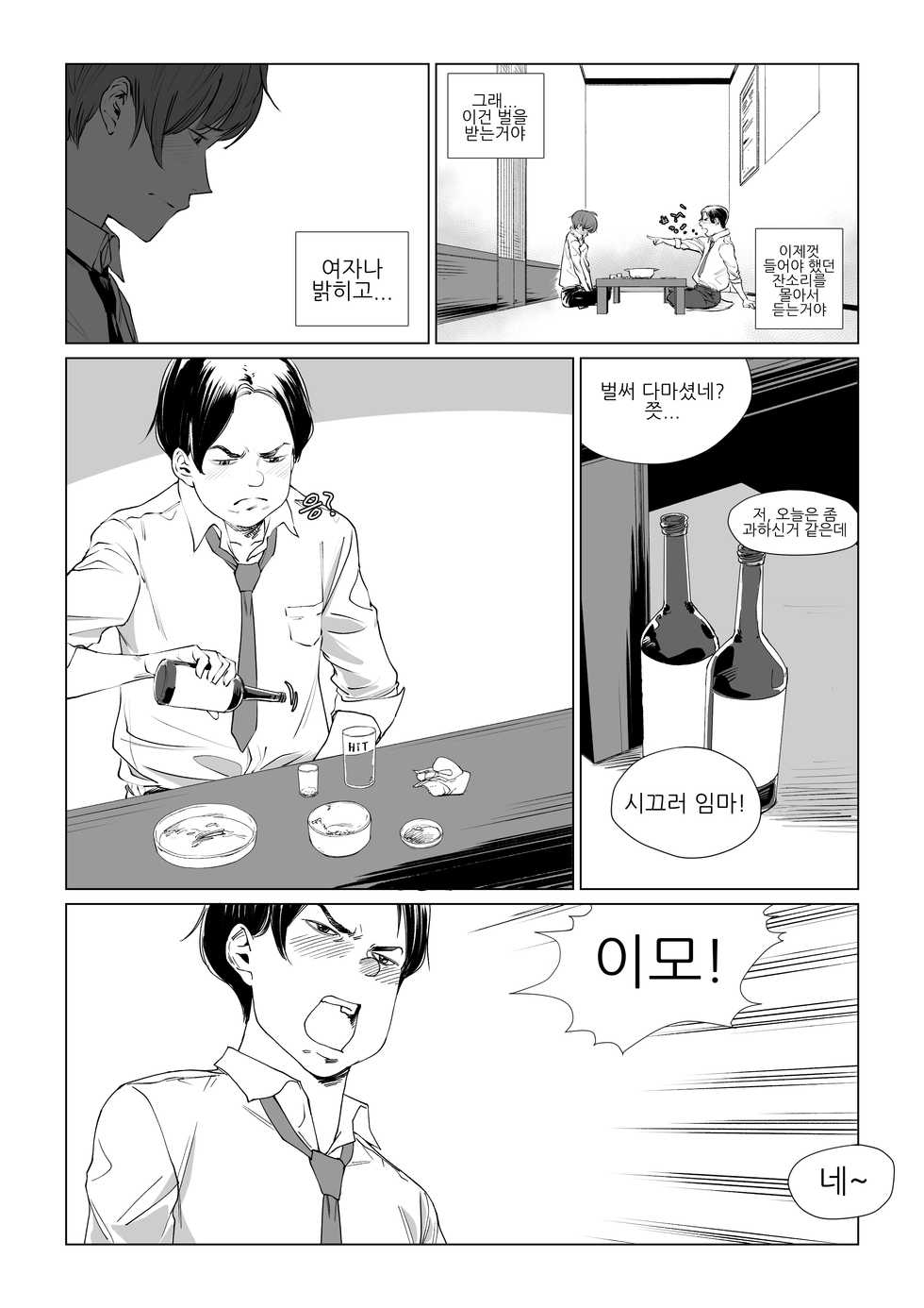 [T.김수진] 근처 식당의 사모님 노팬티 샤부샤부 시작했습니다 [Korean] - Page 5