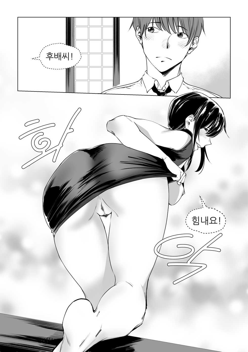 [T.김수진] 근처 식당의 사모님 노팬티 샤부샤부 시작했습니다 [Korean] - Page 7