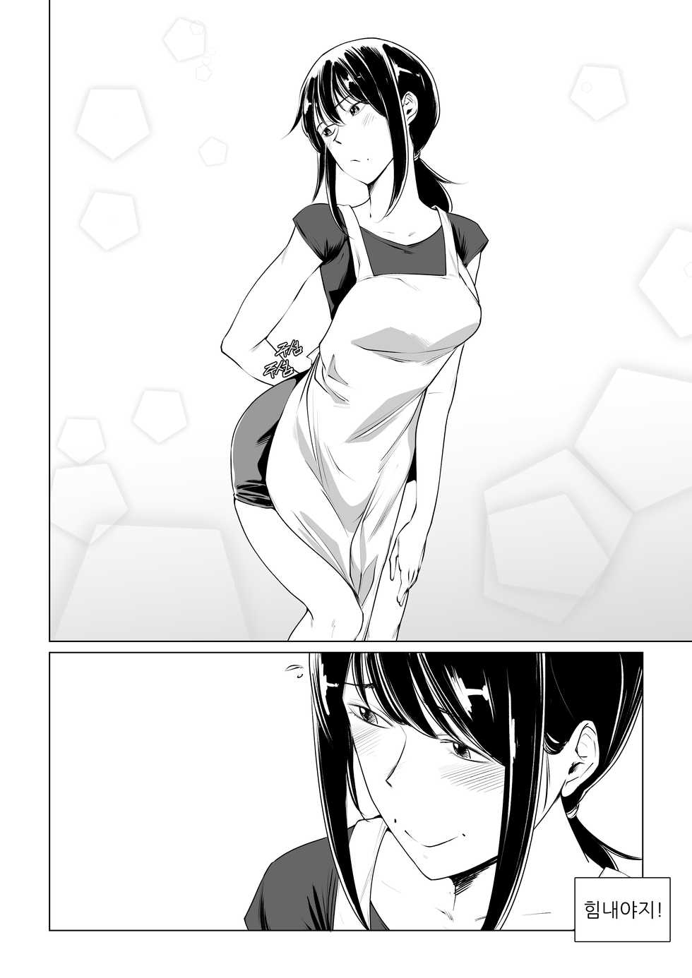 [T.김수진] 근처 식당의 사모님 노팬티 샤부샤부 시작했습니다 [Korean] - Page 9