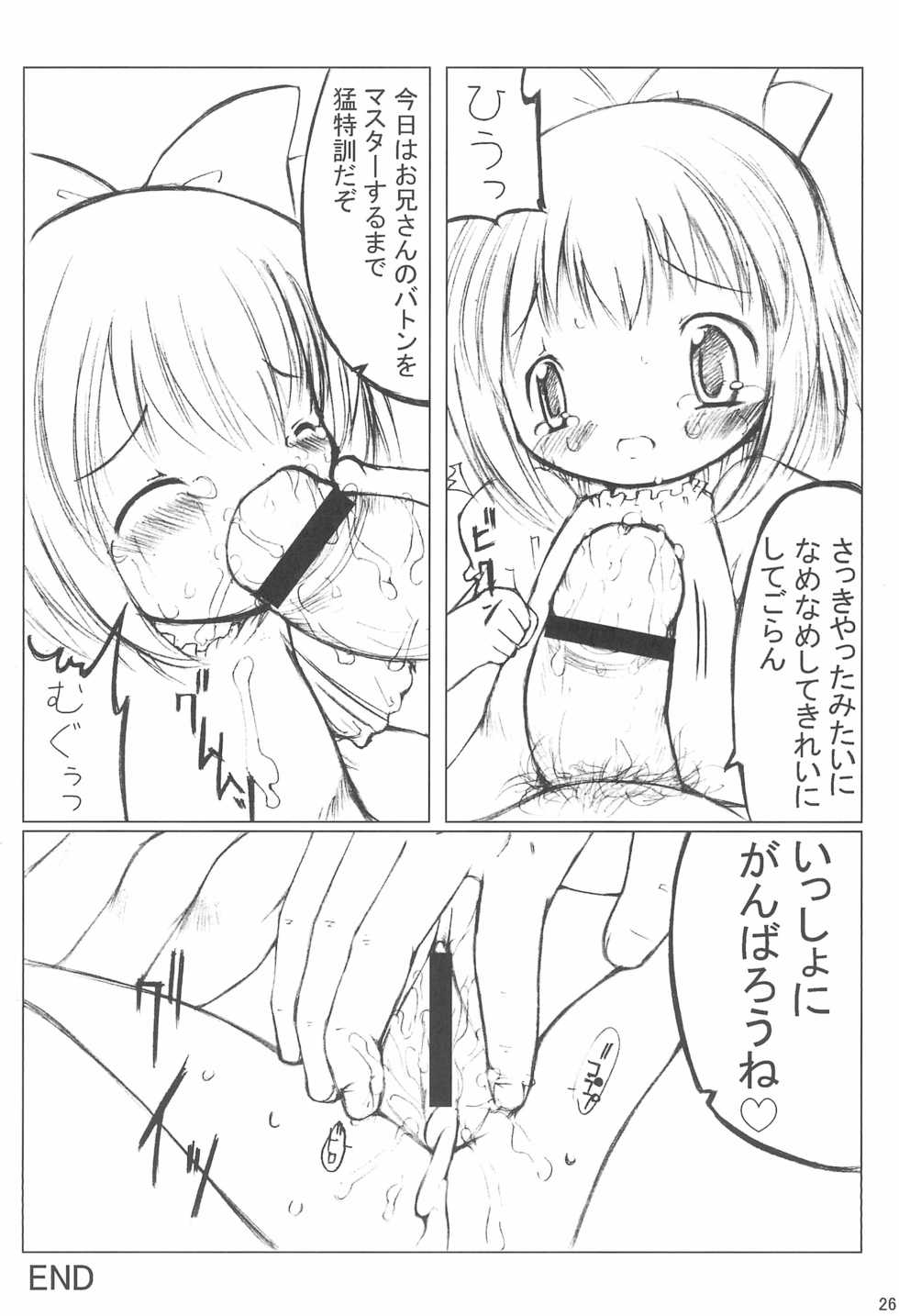 (C62) [hi_b (Various)] LiNEX (Kuru Kuru Rinne) - Page 26