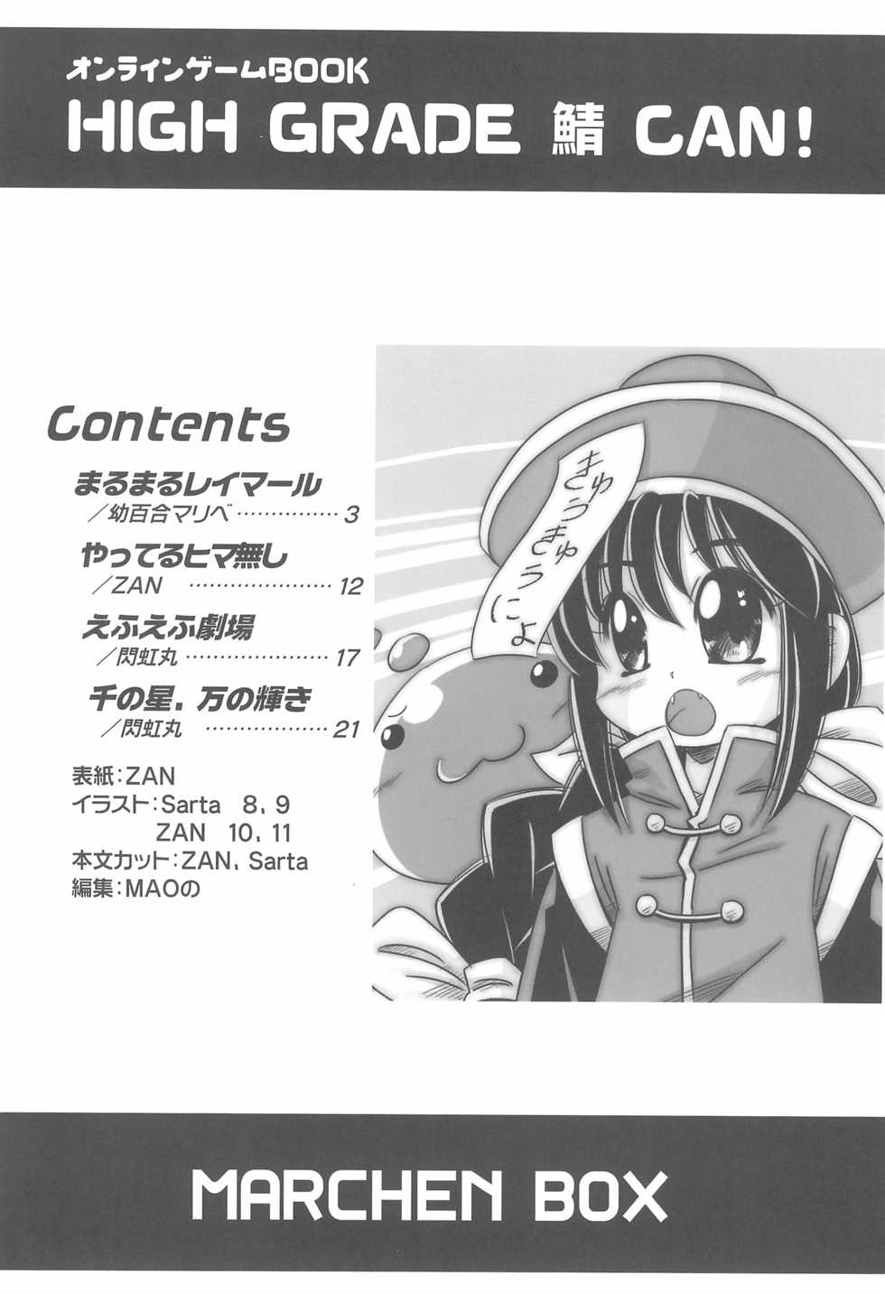 (C63) [Märchen BOX (Various)] HIGH GRADE SABA CAN! (Various) - Page 4