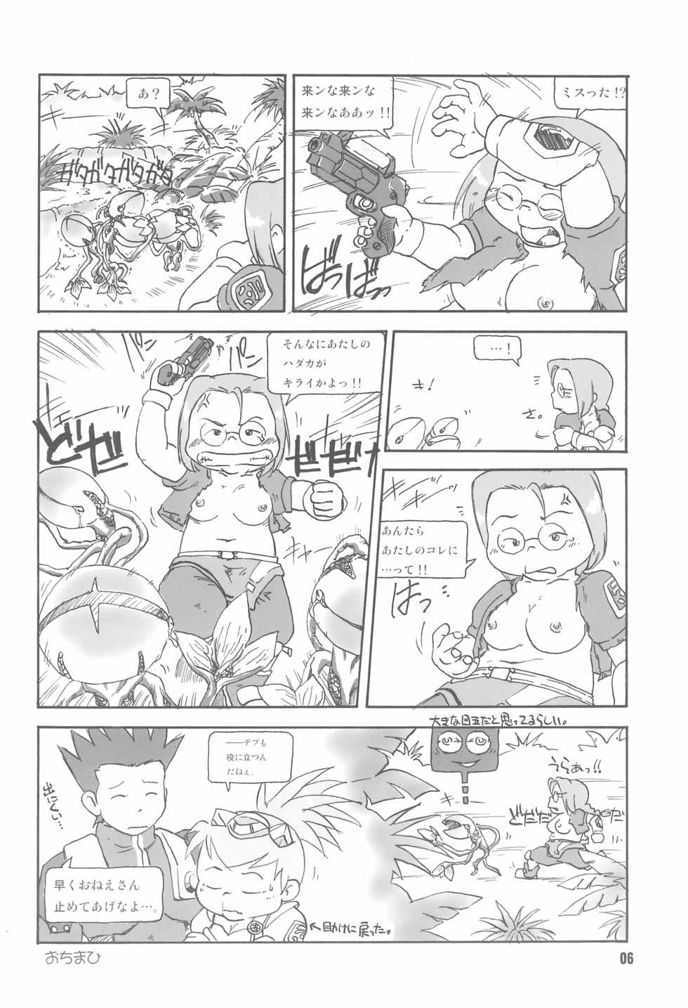 (C63) [Märchen BOX (Various)] HIGH GRADE SABA CAN! (Various) - Page 8
