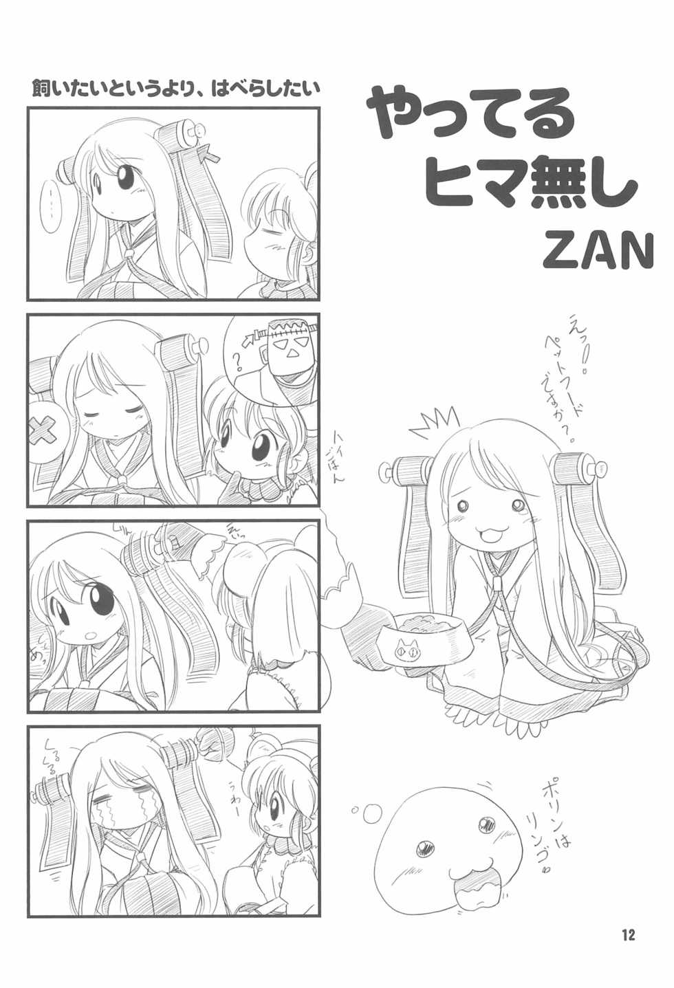 (C63) [Märchen BOX (Various)] HIGH GRADE SABA CAN! (Various) - Page 14