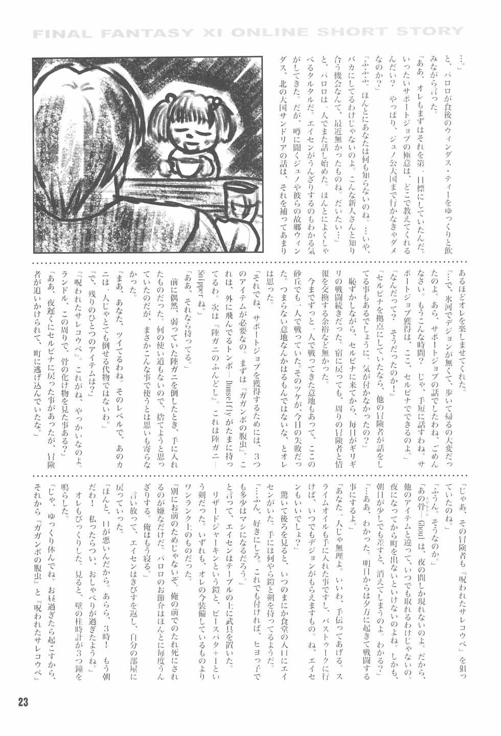 (C63) [Märchen BOX (Various)] HIGH GRADE SABA CAN! (Various) - Page 25