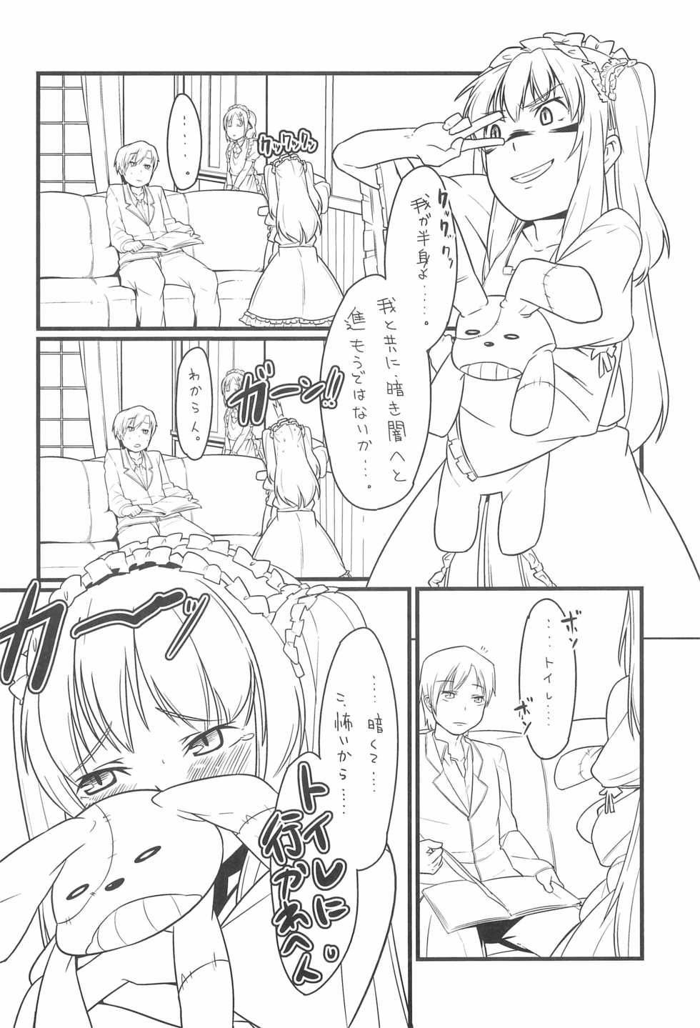 (C83) [Hito] Kobato to Issho (Boku wa Tomodachi ga Sukunai) - Page 8