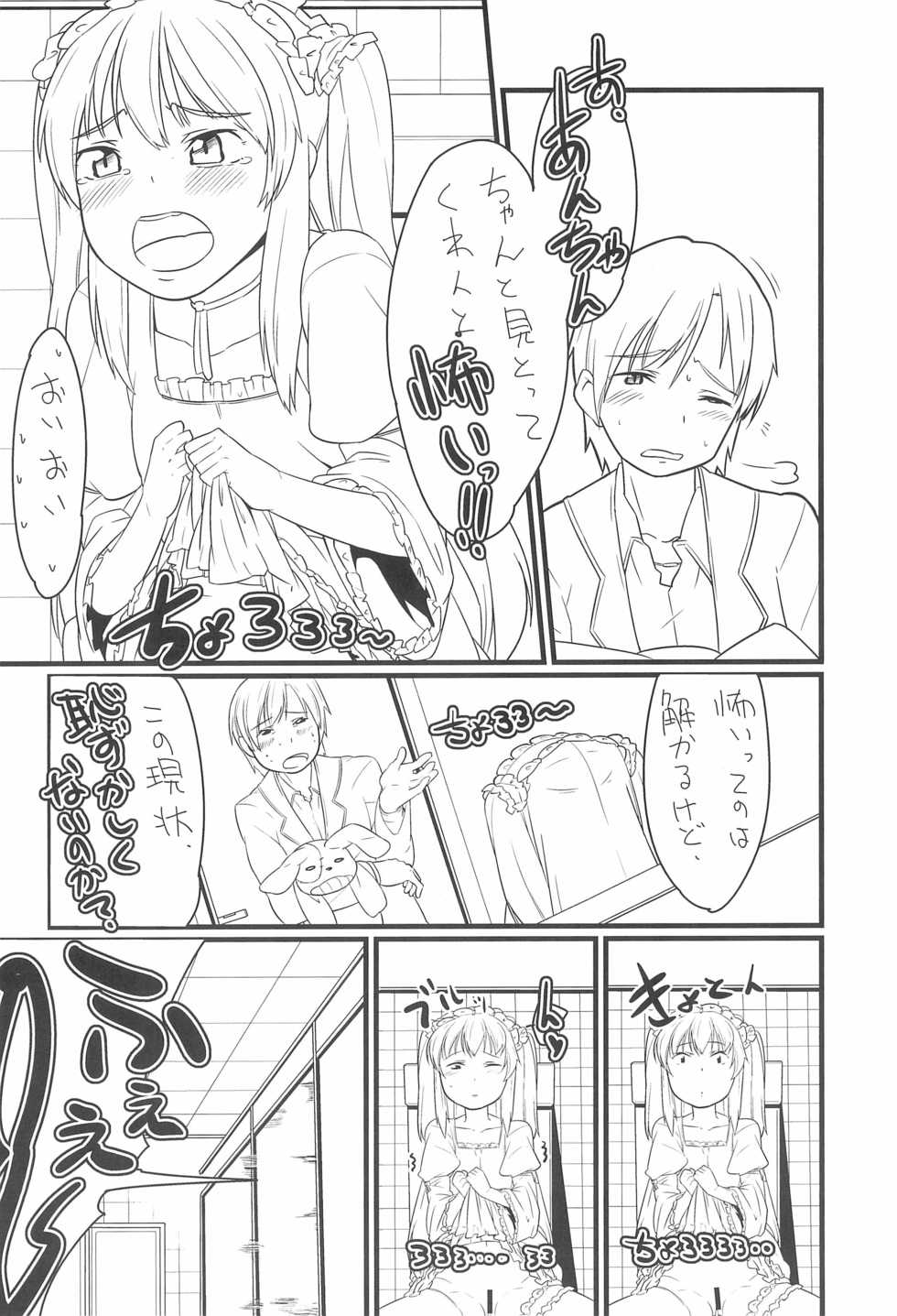 (C83) [Hito] Kobato to Issho (Boku wa Tomodachi ga Sukunai) - Page 10