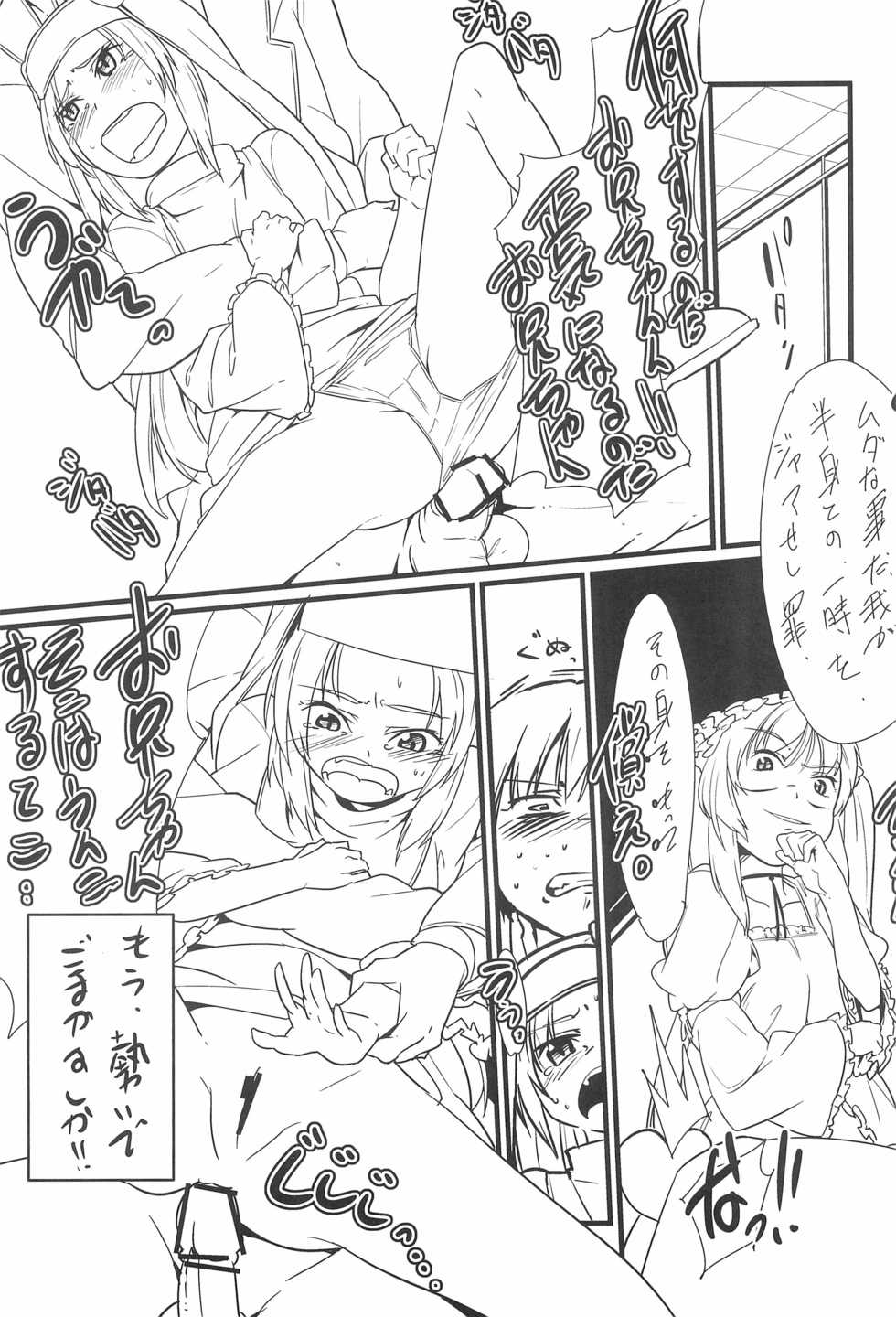 (C83) [Hito] Kobato to Issho (Boku wa Tomodachi ga Sukunai) - Page 21